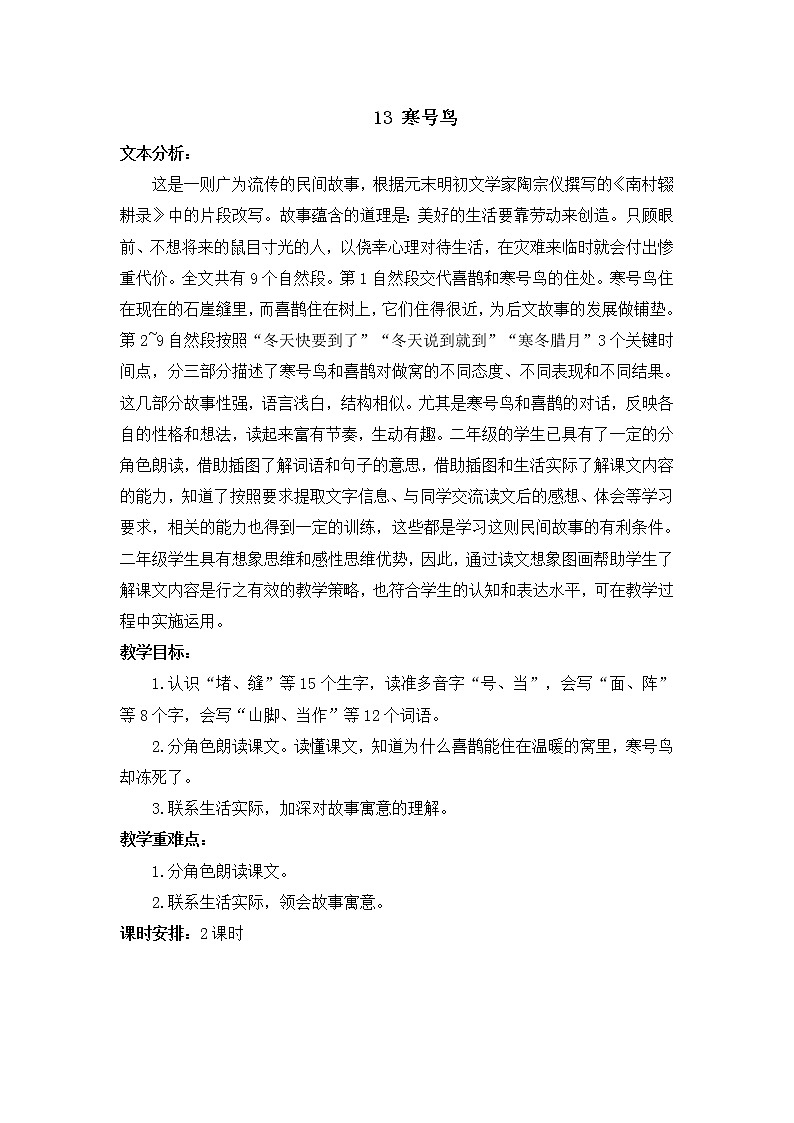 13.《寒号鸟》教案01