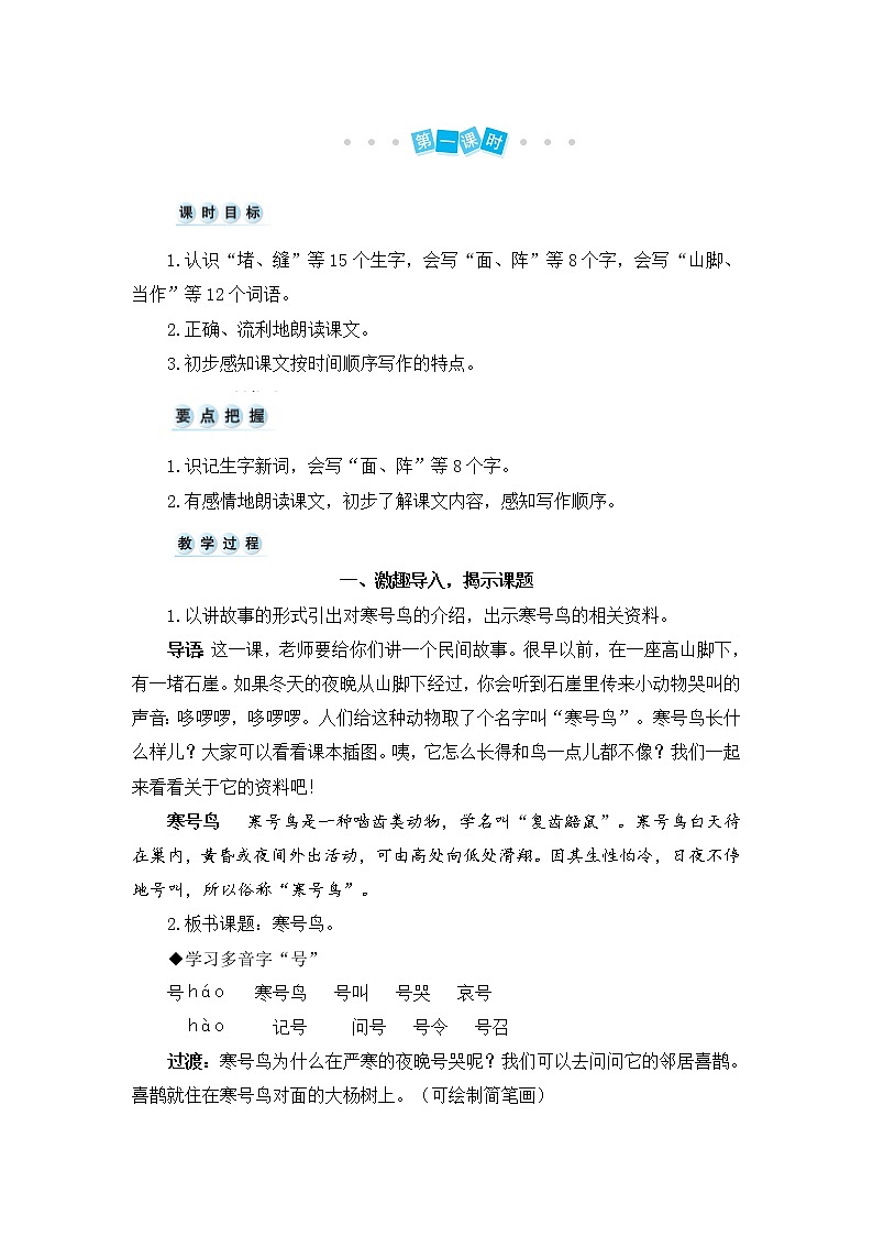 13.《寒号鸟》教案02