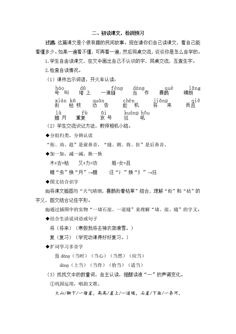 13.《寒号鸟》教案03
