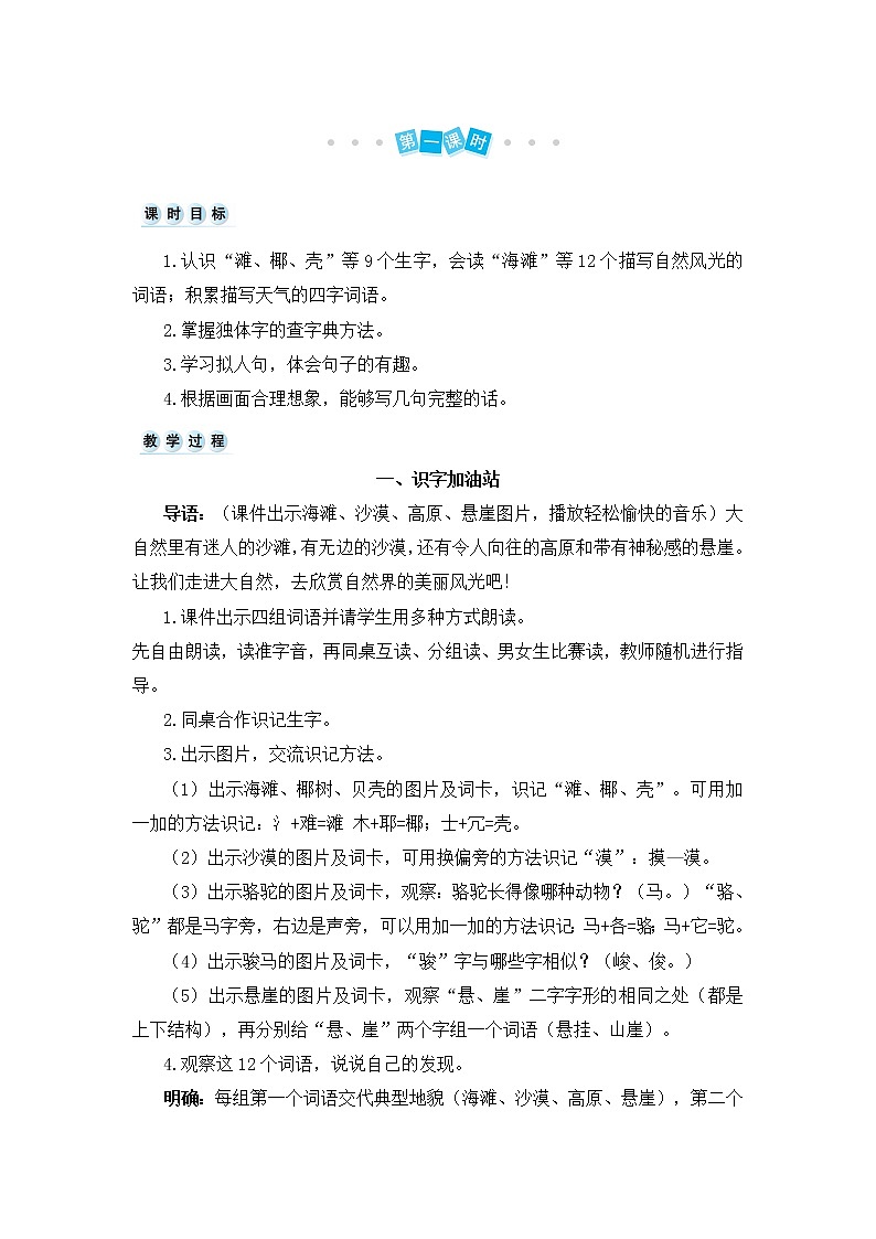 语文园地七  教案02