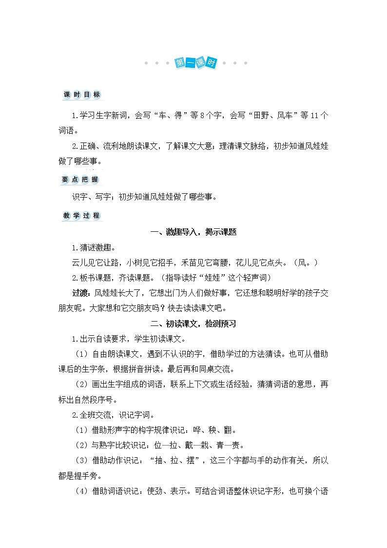 24.《风娃娃》教案02