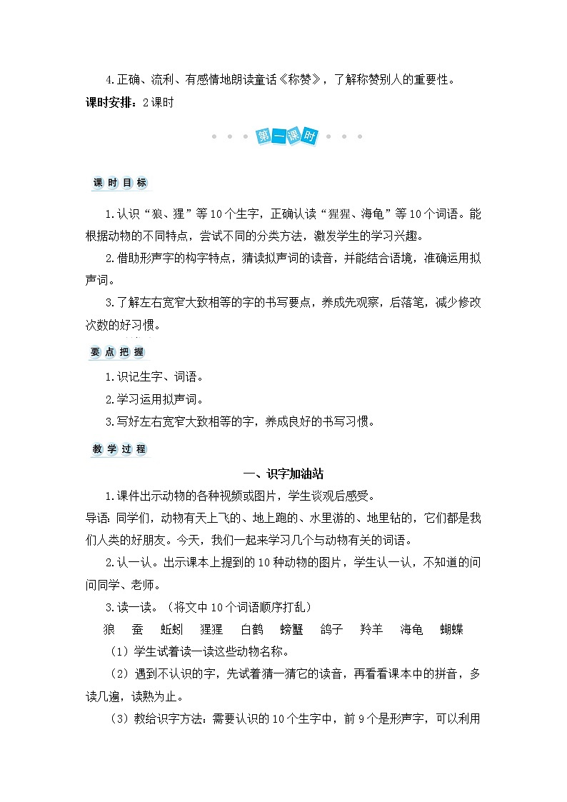 语文园地八  教案02