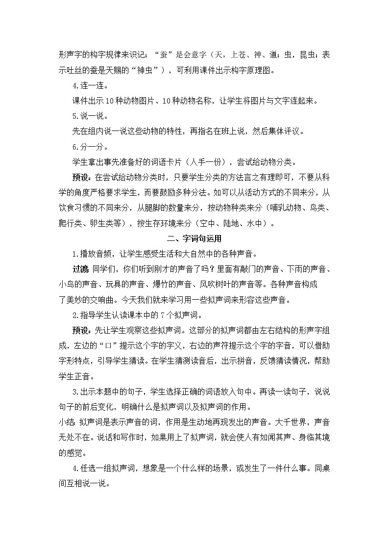 语文园地八  教案03
