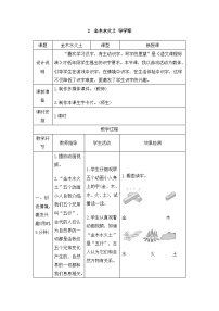 小学语文人教部编版一年级上册2 金木水火土学案