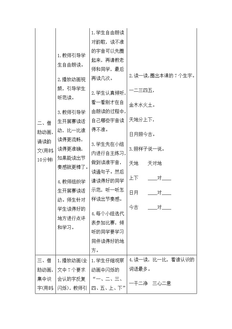 一年级语文：2 金木水火土 导学案02