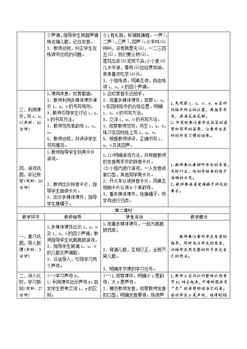 一年级语文：2《ｉｕ üｙｗ》导学案（表格式，2课时）02