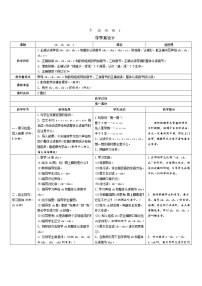 小学语文人教部编版一年级上册8 zh ch sh r表格导学案