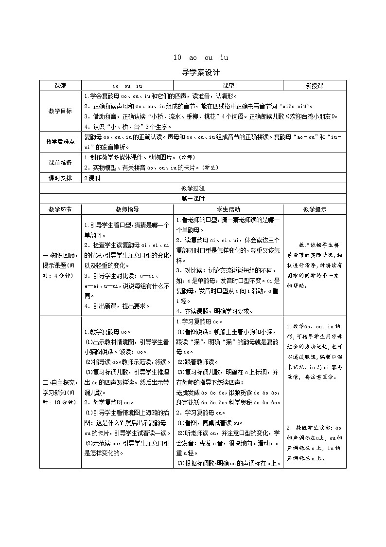 10《ao ou iu》导学案第1页