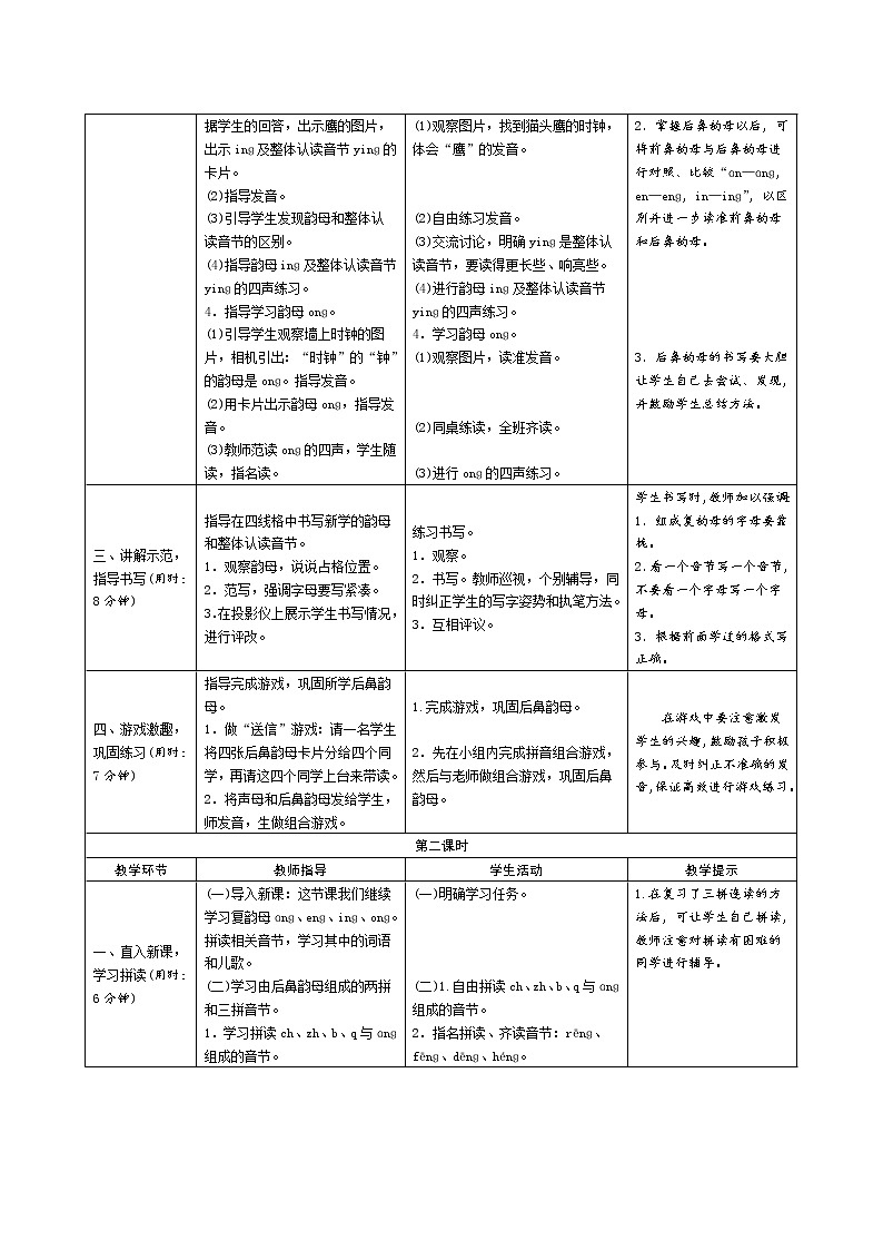一年级语文：13《ang eng ing ong》导学案（表格式，2课时）02