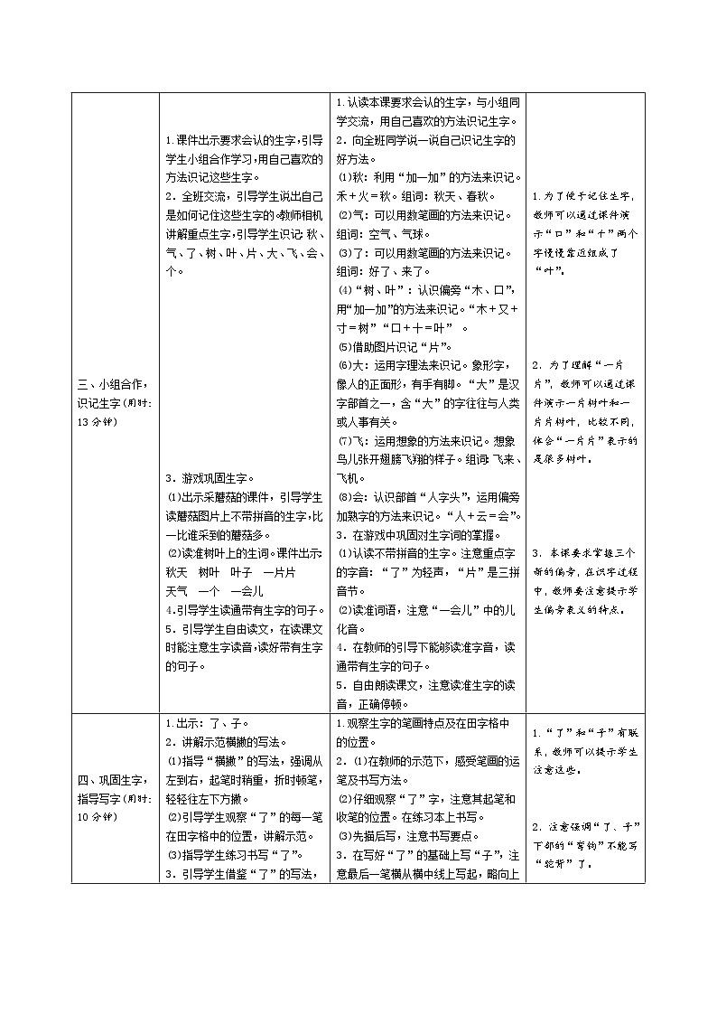 一年级语文：1《秋天》导学案（表格式，2课时）02