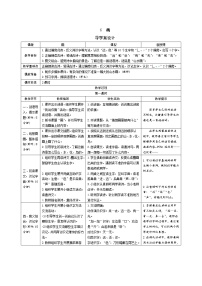 语文一年级上册6 画表格学案