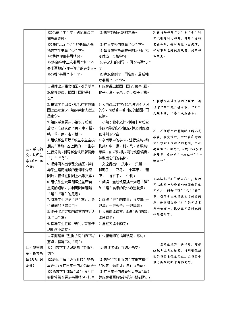 一年级语文：7《大小多少》导学案（表格式，2课时）02