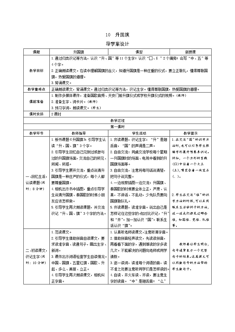 10《升国旗》导学案第1页
