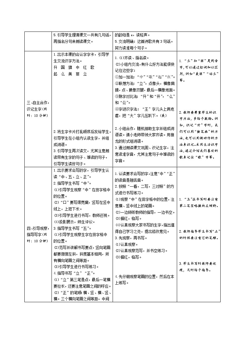 10《升国旗》导学案第2页