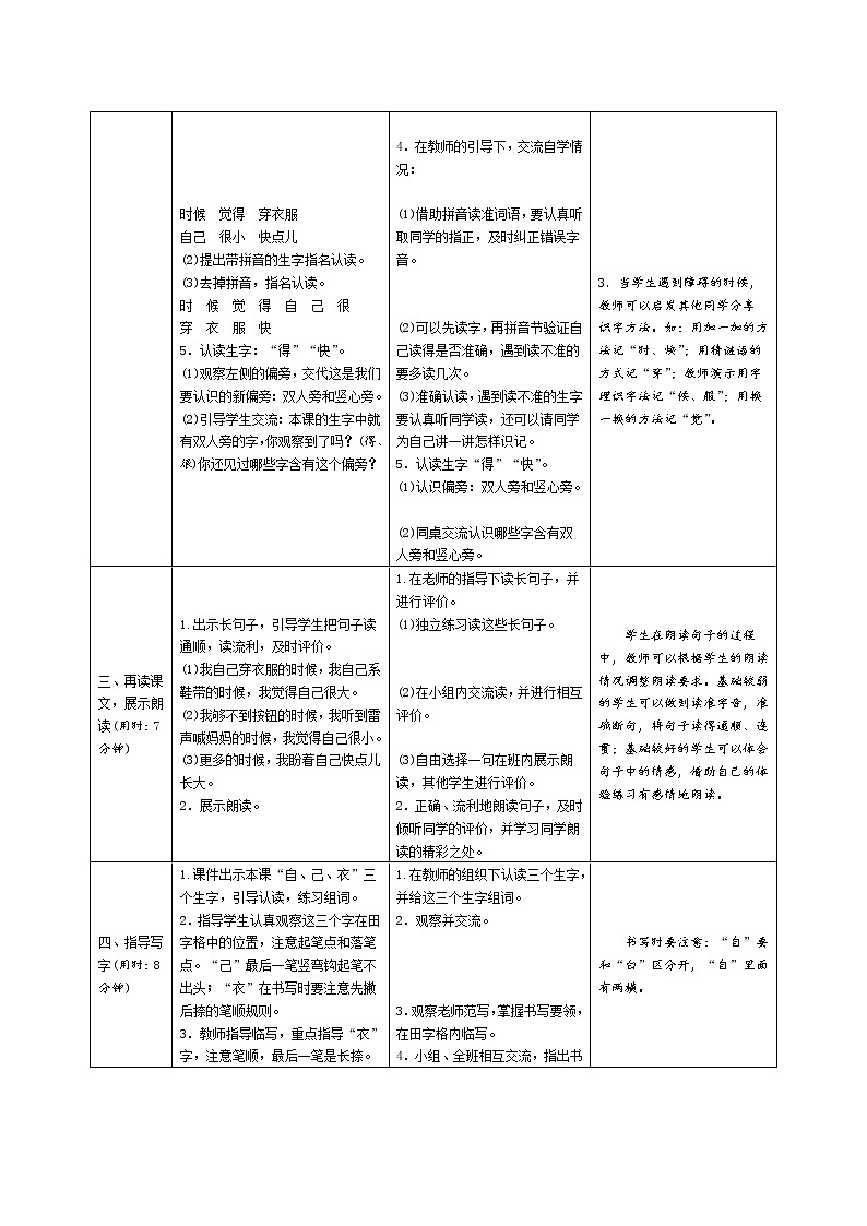 一年级语文：10《大还是小》导学案（表格式，2课时）02