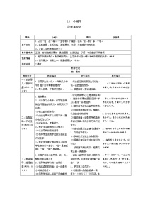 部编版一年级语文上册《小蜗牛》导学案