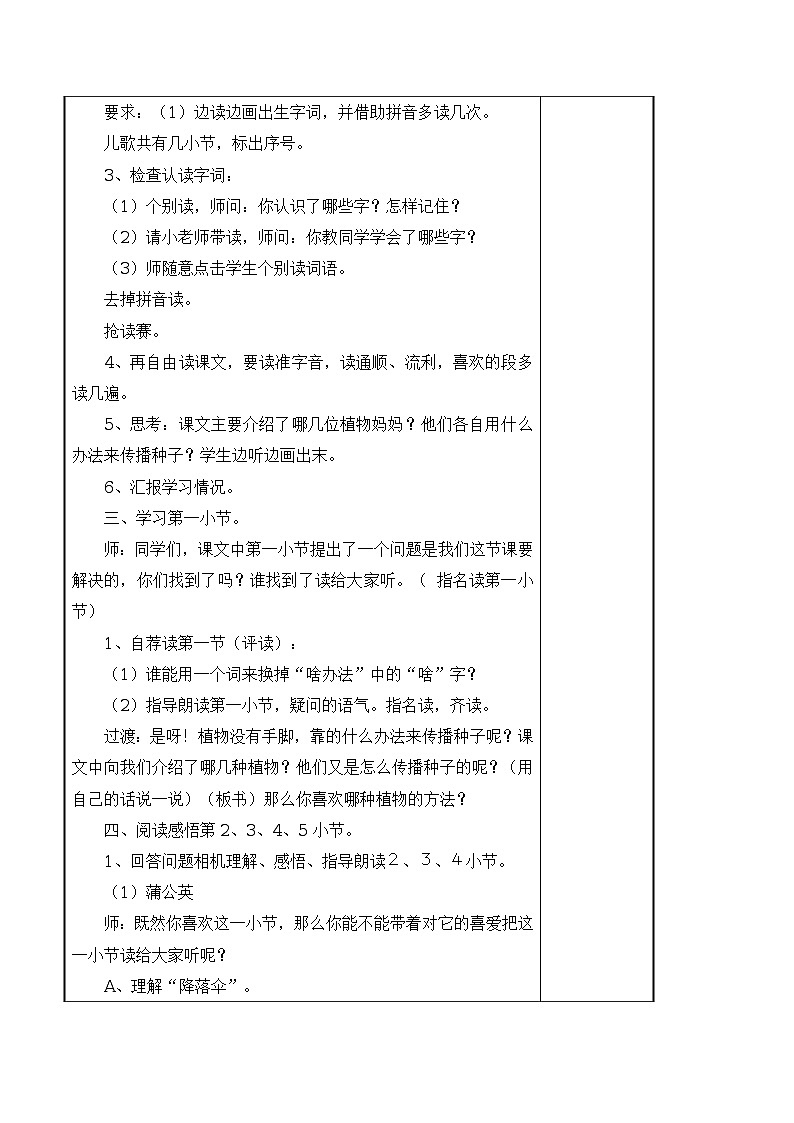 3 植物妈妈有办法 导学案（表格式）02
