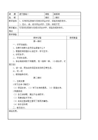 人教部编版二年级上册语文园地一表格学案