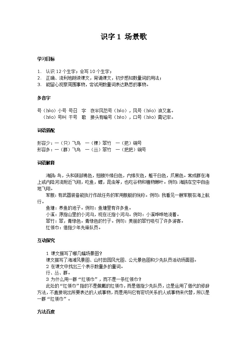 1  场景歌   学案01