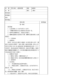 小学语文人教部编版二年级上册4 曹冲称象表格学案