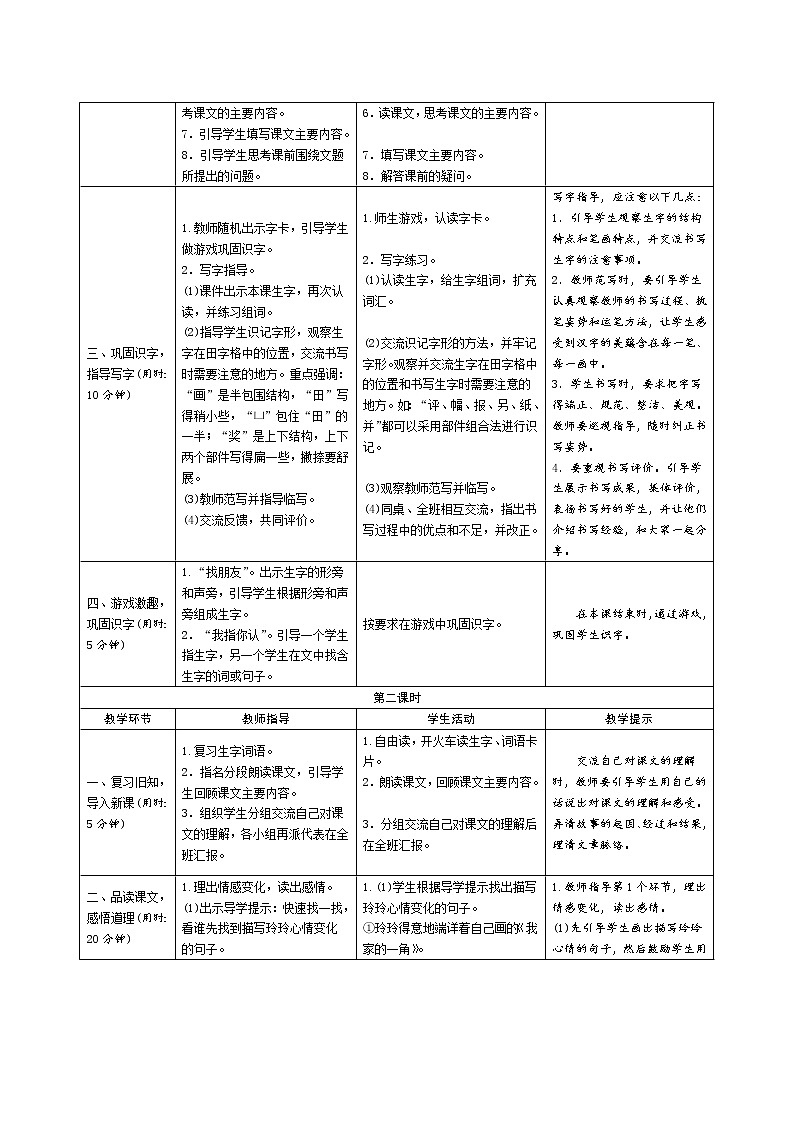 5《玲玲的画》导学案  （2课时  表格式）02