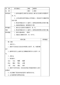 小学语文人教部编版二年级上册语文园地三表格学案