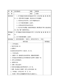 小学语文人教部编版二年级上册语文园地五表格导学案及答案