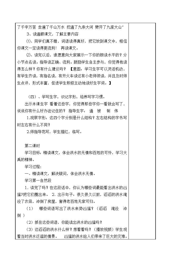 15 大禹治水 导学案（表格式，2课时）第3页