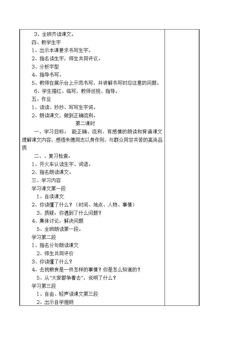 16 朱德的扁担 导学案（表格式，2课时）02