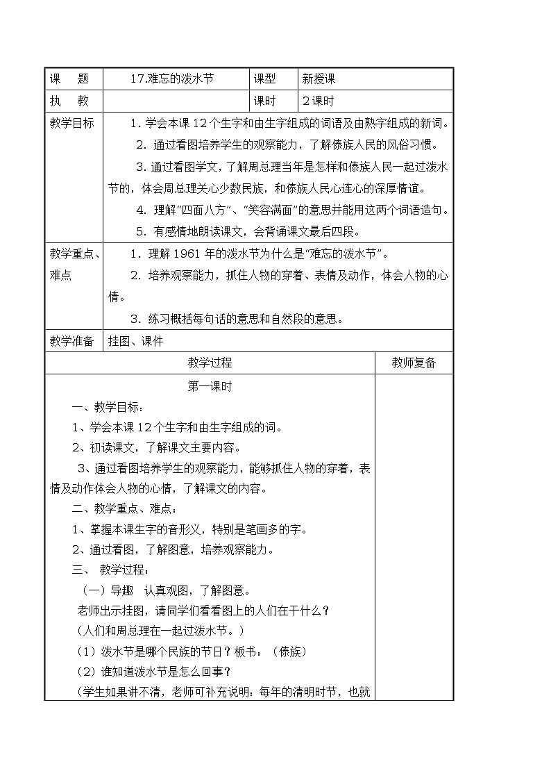 17 难忘的泼水节 导学案（表格式，2课时）01