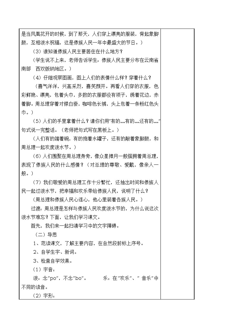 17 难忘的泼水节 导学案（表格式，2课时）02