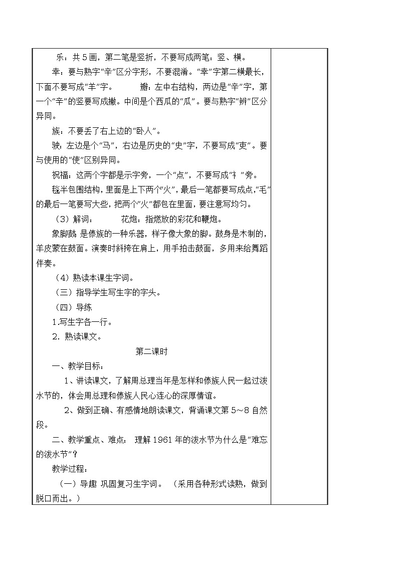 17 难忘的泼水节 导学案（表格式，2课时）03
