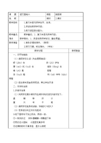 二年级上册课文5语文园地六表格学案及答案