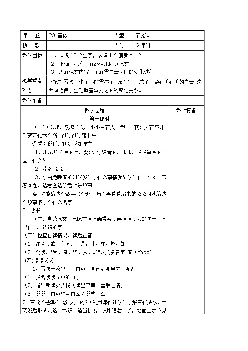 20 雪孩子 导学案（表格式，2课时）01