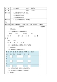 小学语文人教部编版二年级上册语文园地七表格导学案