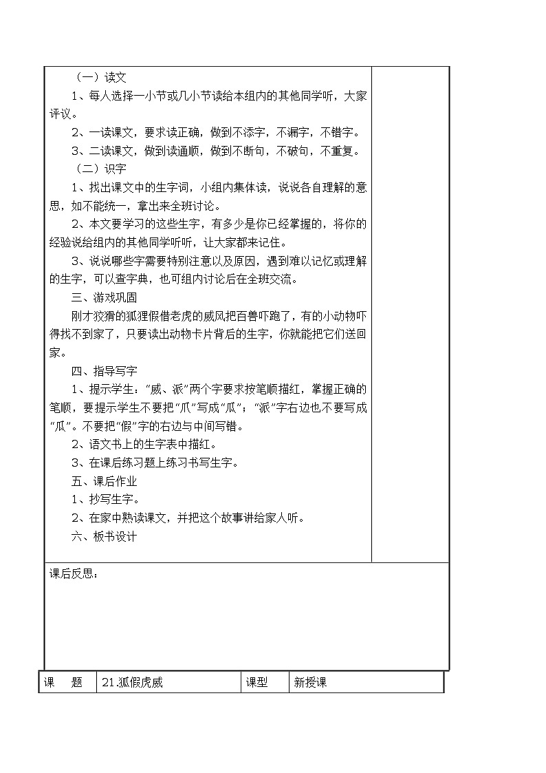 21 狐假虎威 导学案（表格式，2课时）02