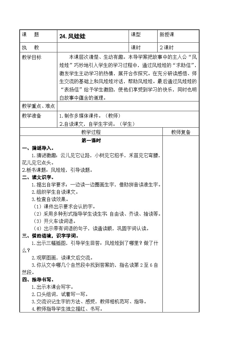 24 风娃娃 导学案（表格式，2课时）01