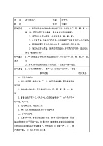 语文二年级上册语文园地八表格导学案及答案