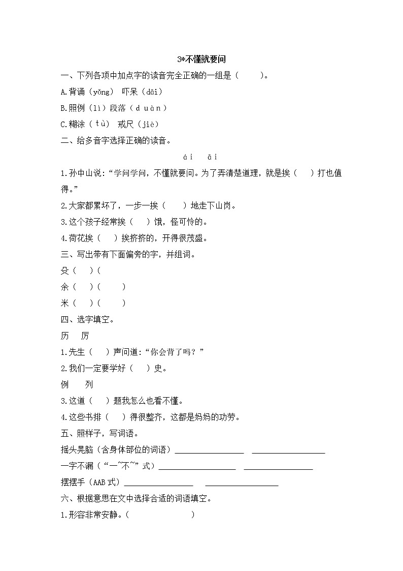 部编人教语文三年级上册3.不懂就要问一课一练附答案01