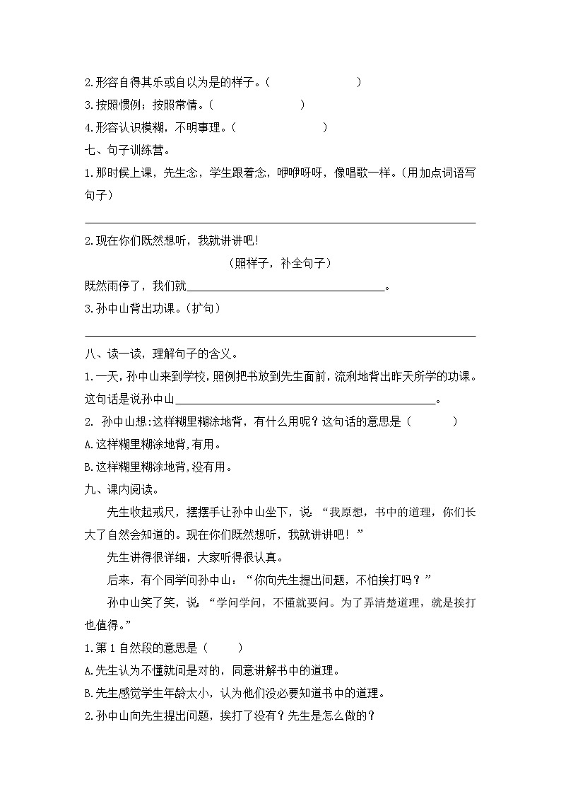 部编人教语文三年级上册3.不懂就要问一课一练附答案02