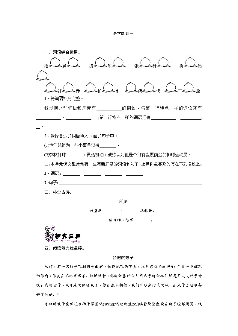 三年级上册语文一课一练－第1单元 语文园地一 ∣人教（部编版）（含答案）01