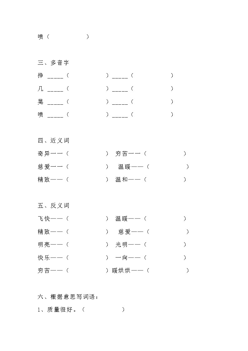 8 卖火柴的小女孩 基础练习第2页