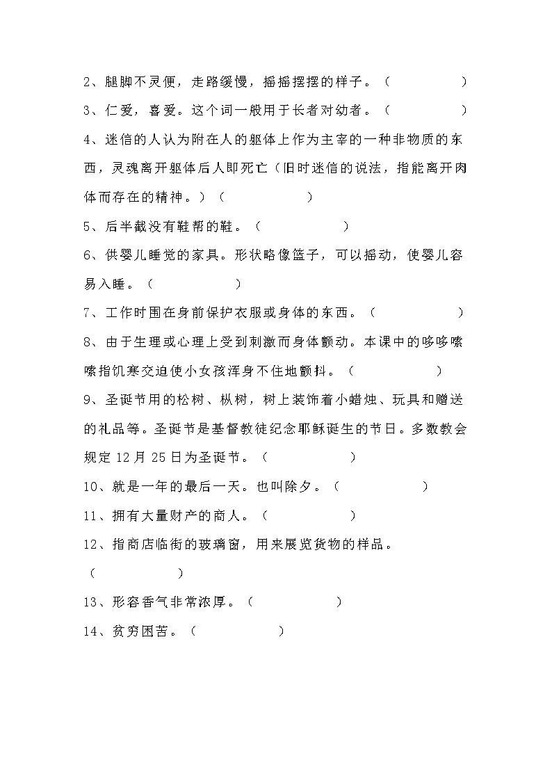 8 卖火柴的小女孩 基础练习第3页