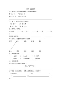 语文人教部编版9 *那一定会很好习题