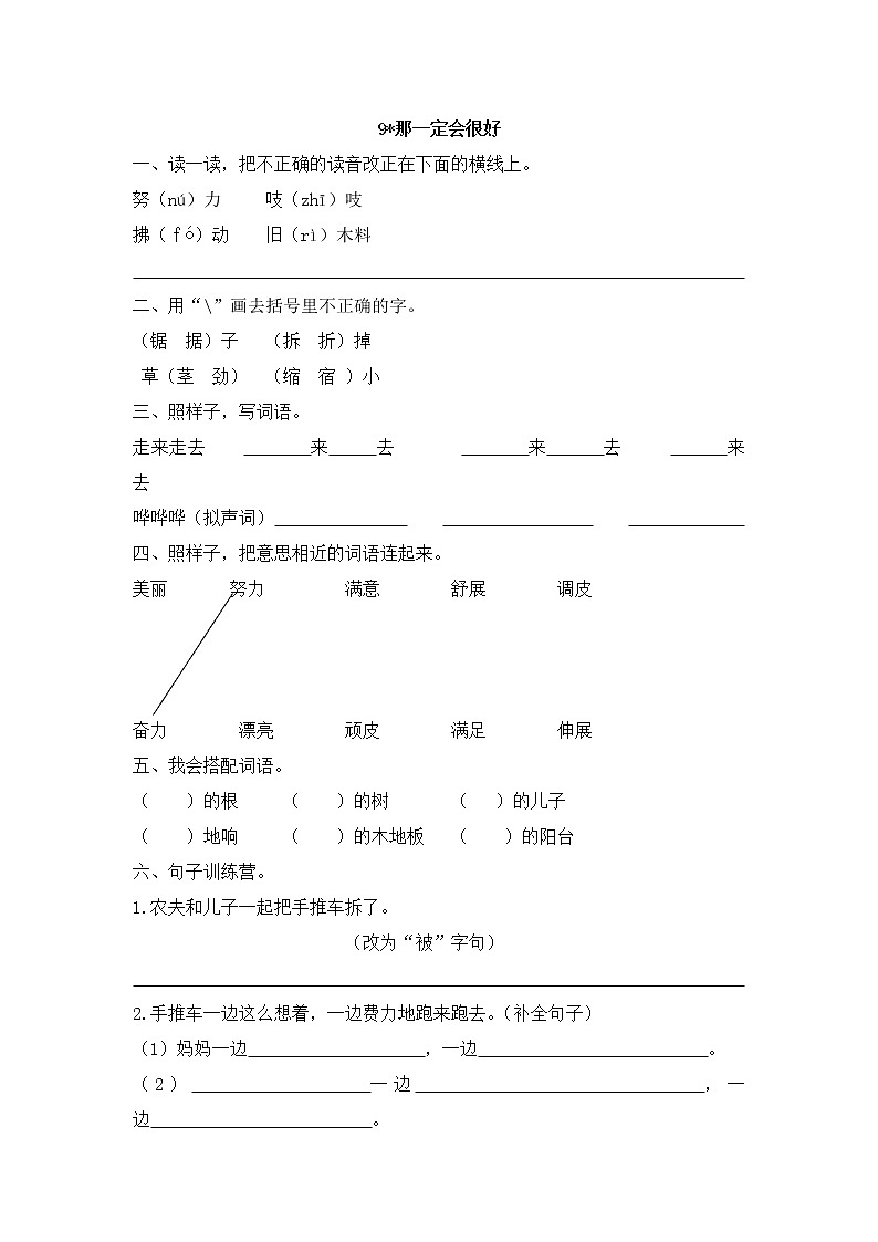 部编人教语文三年级上册9.那一定会很好一课一练附答案第1页