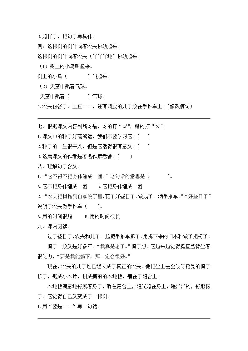 部编人教语文三年级上册9.那一定会很好一课一练附答案第2页