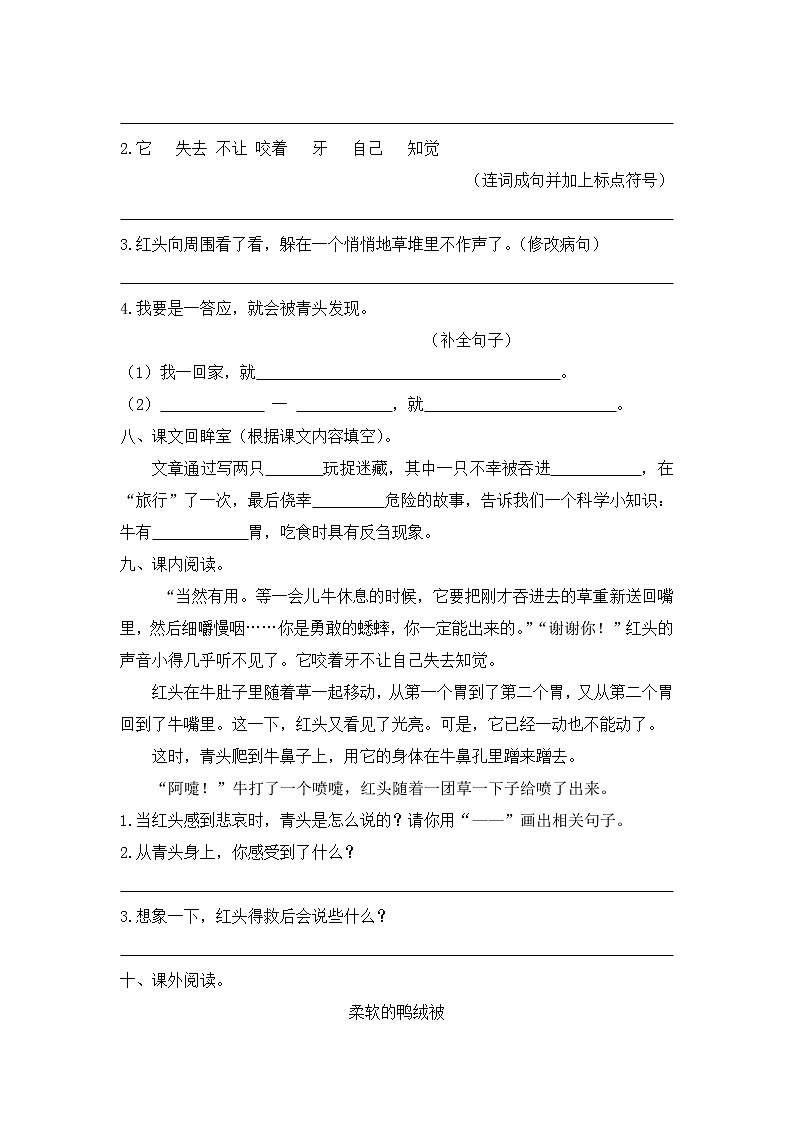 部编人教语文三年级上册10.在牛肚子里旅行一课一练附答案02