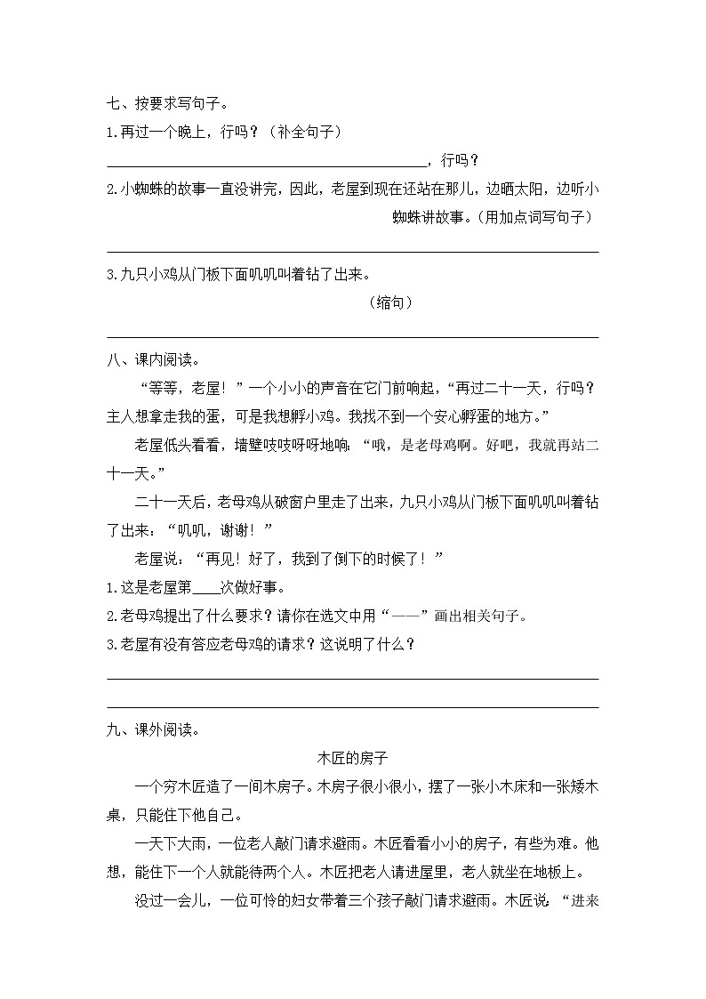 部编人教语文三年级上册12.总也倒不了的老屋   一课一练附答案02