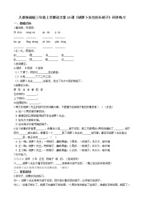 小学语文人教部编版三年级上册13 *胡萝卜先生的长胡子同步训练题