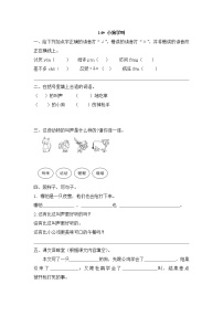 小学语文人教部编版三年级上册第四单元14* 小狗学叫练习